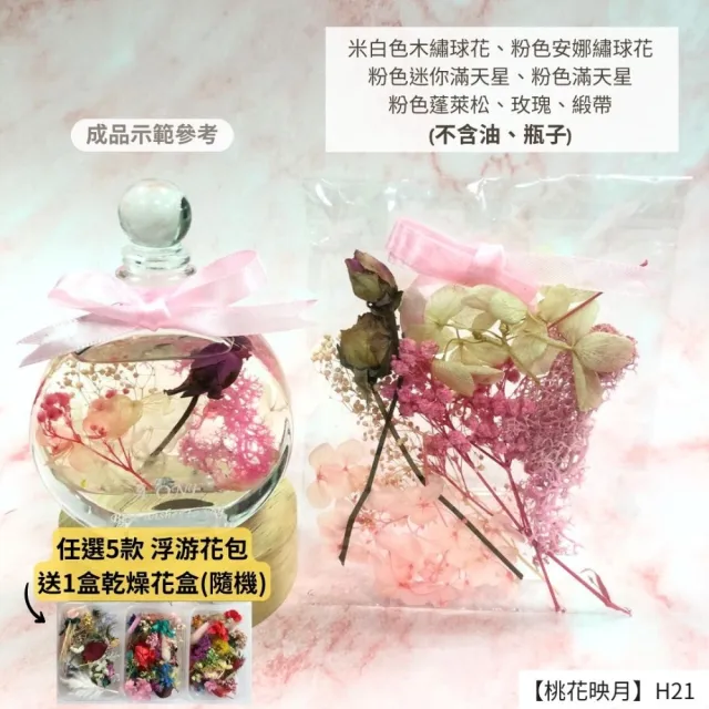 【A-ONE 匯旺】浮游花DIY材料包 綜合乾燥花 超高CP 香薰蠟燭 香氛片材料 天然滿天星 拍照道具 馴鹿草 H21