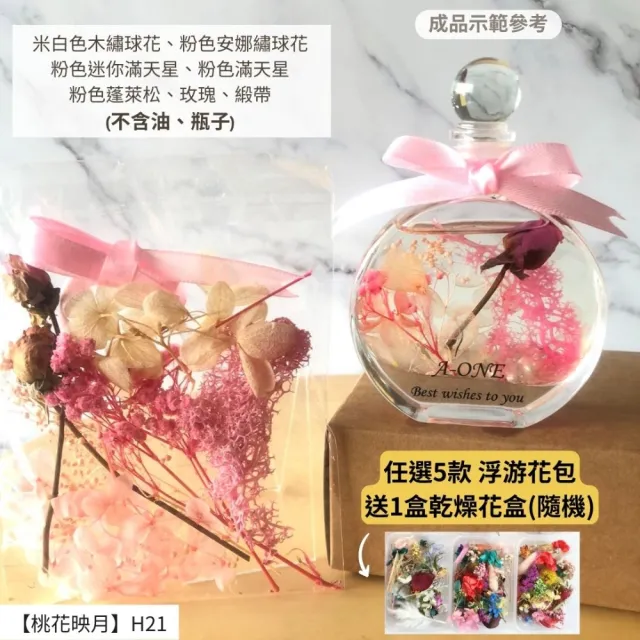 【A-ONE 匯旺】浮游花DIY材料包 綜合乾燥花 超高CP 香薰蠟燭 香氛片材料 天然滿天星 拍照道具 馴鹿草 H21