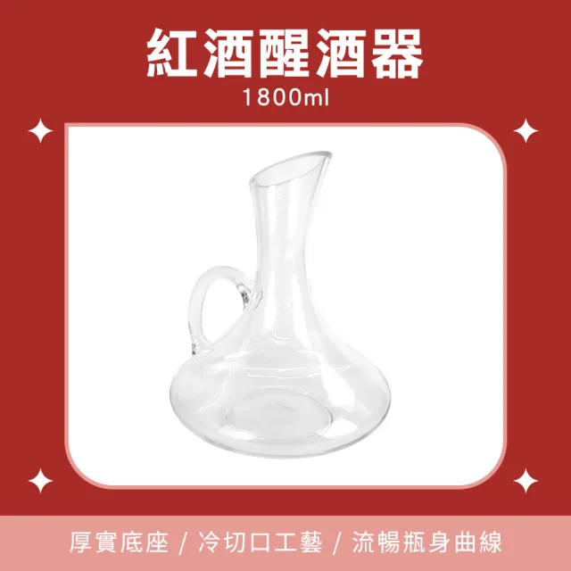 【MASTER】紅酒醒酒器 引酒器 1800ml 醒酒瓶 紅酒酒具 玻璃壺 醒酒壺 618-DCT1800(水晶玻璃帶把 分酒器)