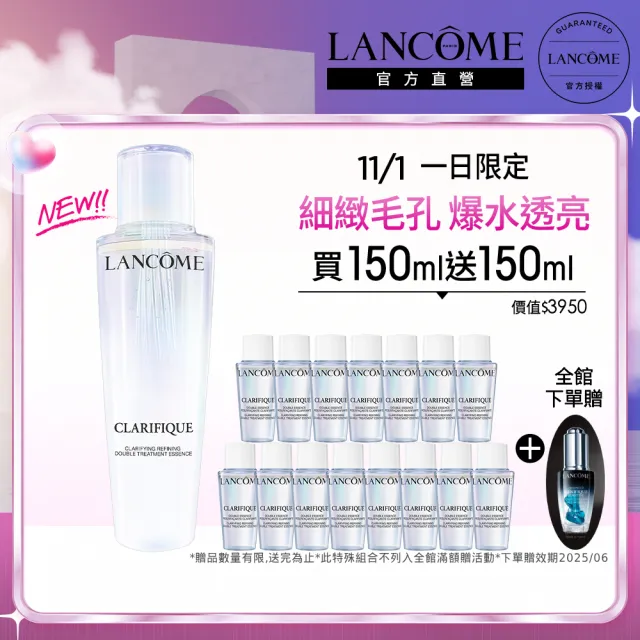 【蘭蔻】官方直營 超極光活粹晶露 150ml(LANCOME/超級極光水/化妝水/精華水/新品上市/雙11)