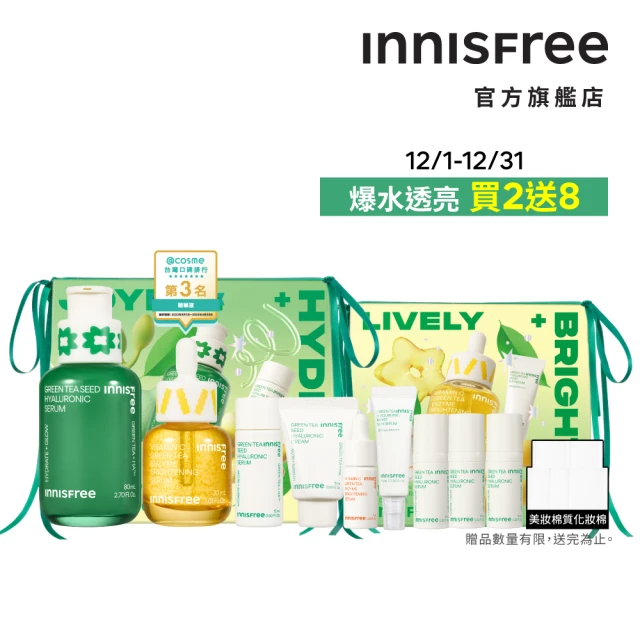 INNISFREE A醇安瓶+棉片集中淨膚修護組(雙效打擊毛