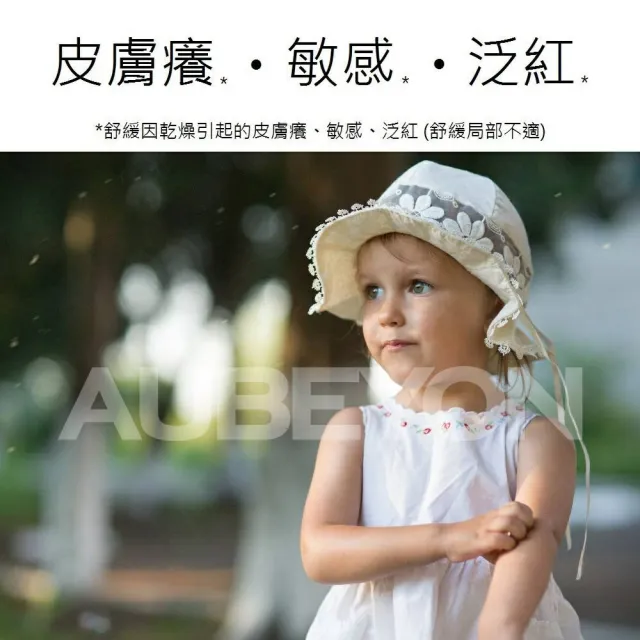 【AUBEYON 鶴貝雍】安敏保膚乳120g(涼感舒緩王牌-流汗曬後不適、屁屁膏、乾癢敏感泛紅、佳樂美加強型)