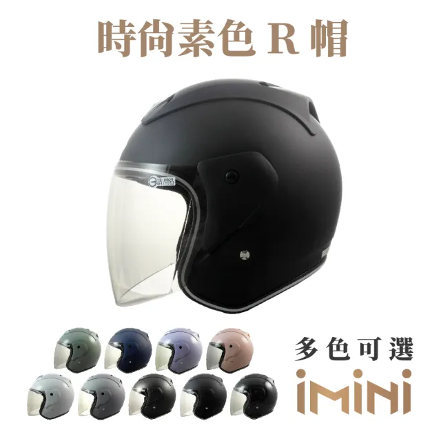 【iMini】616素色 3/4罩 成人 R帽(大人 3/4罩式 貓耳 造型 安全帽 機車配件)