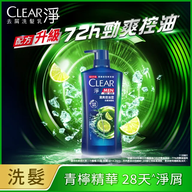 【CLEAR 淨】男士頭皮調理系列570g/去屑系列750ml 洗髮乳x3入(多款任選)