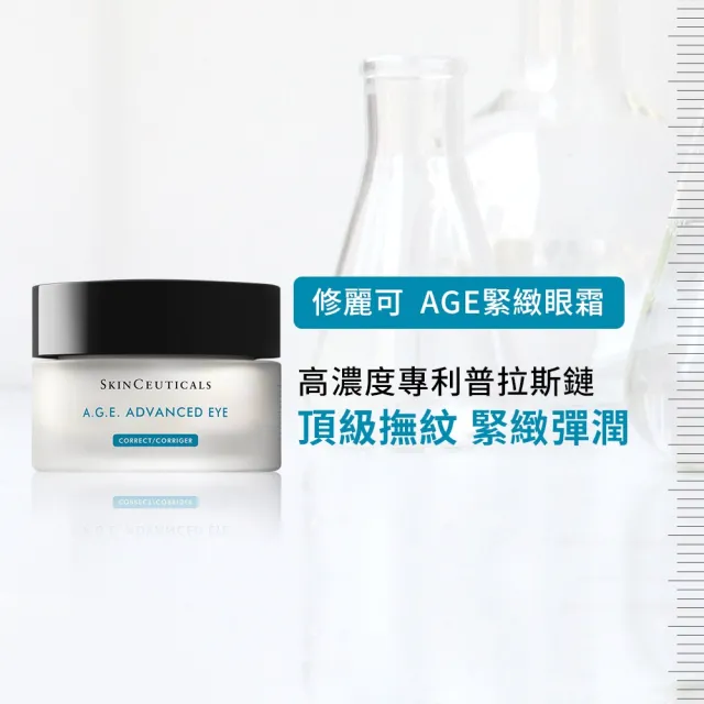 【Skin Ceuticals 修麗可】AGE普拉斯鏈彈潤緊緻眼霜 15ml