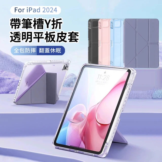 ANTIAN iPad Pro 11吋 2024 帶筆槽智慧休眠喚醒透明Y折平板皮套 蜂窩散熱矽膠保護套(聖誕交換禮物)