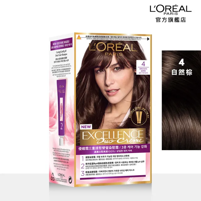 【LOREAL Paris 巴黎萊雅】買1送1-優媚霜三重護髮染髮霜/雙管染髮霜 2入組(染髮/持久遮白)