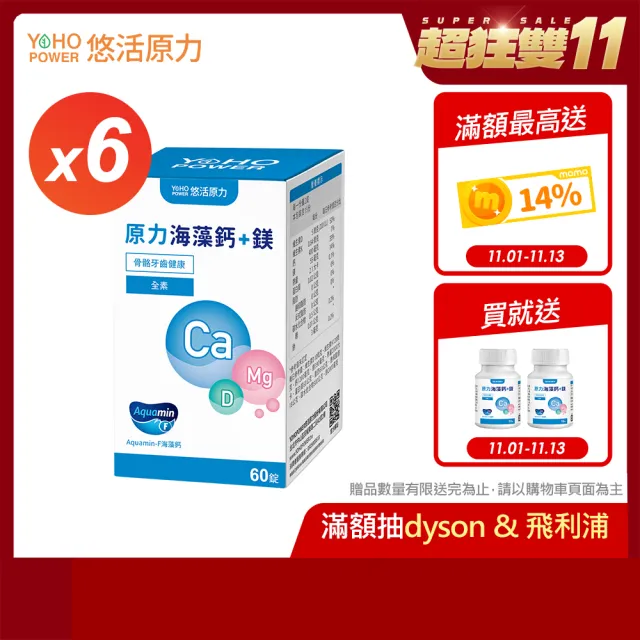 【悠活原力】原力海藻鈣+鎂錠X6盒(60錠/盒 全素/愛爾蘭海藻鈣/鎂/D2)