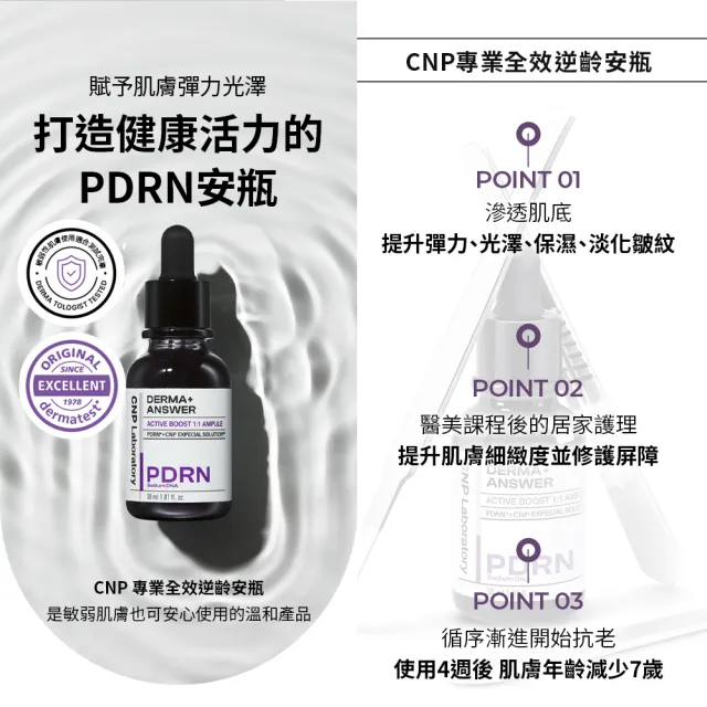 【CNP Laboratory】官方直營 專業全效逆齡安瓶30ml