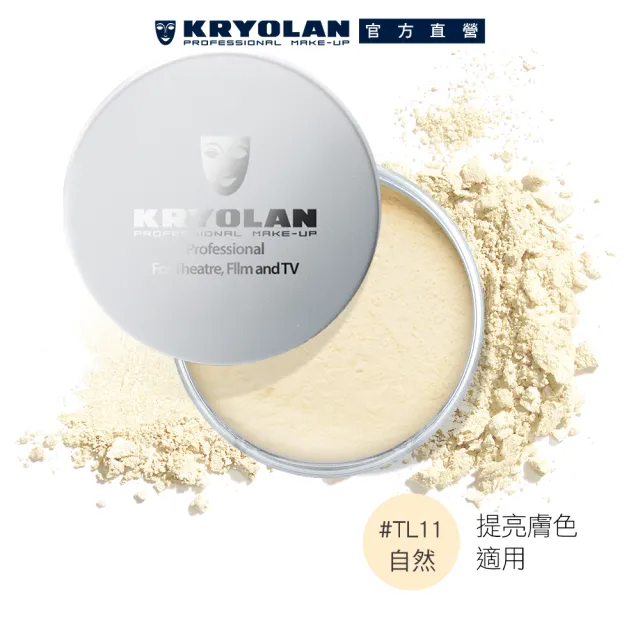 【KRYOLAN 歌劇魅影】底妝橡皮擦定妝組(光影塑形三效粉霜+輕柔透明蜜粉)