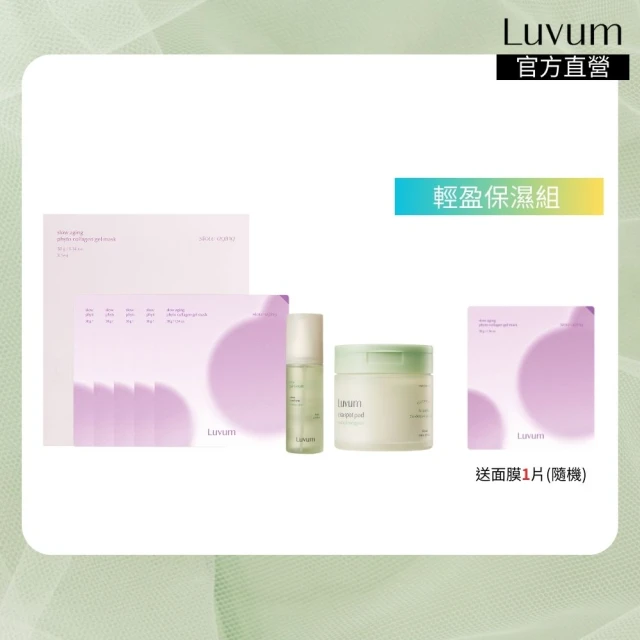 LuvumLuvum 輕盈保濕組 植物膠原面膜5片+積雪草清透精華80ml+半月棉片60片 官方直營(面膜 精華 棉片)