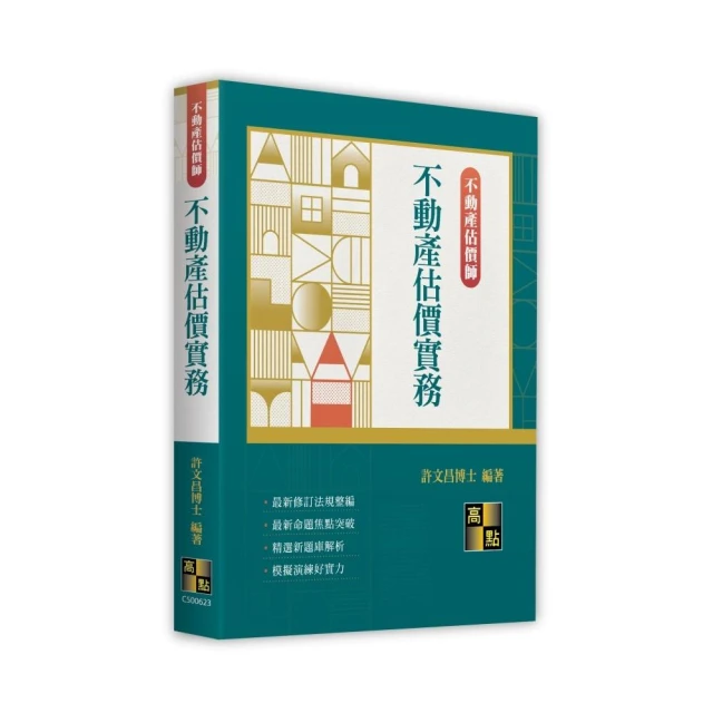 不動產估價實務
