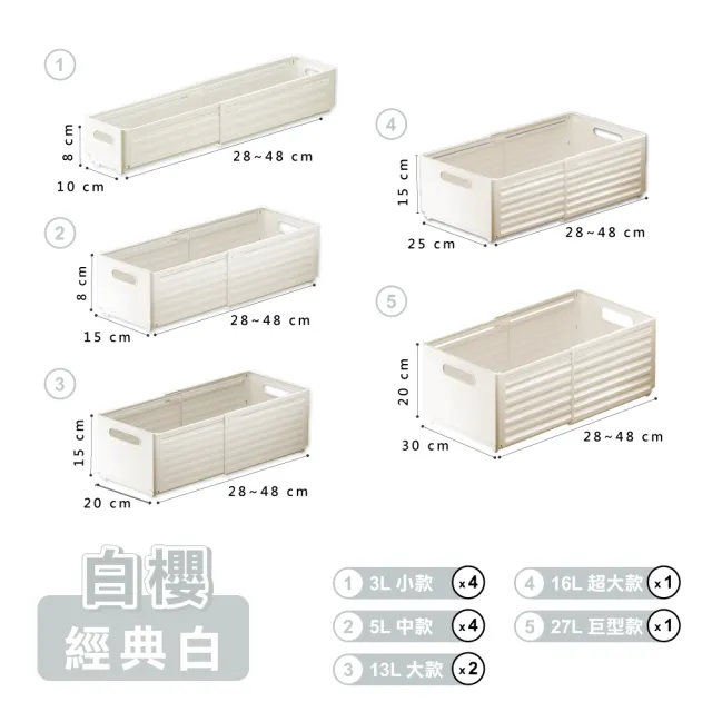 【ONE HOUSE】12件套_川櫻 白櫻伸縮折疊收納盒-款式任選 1組(收納箱/置物盒/化妝收納/廚房收納/收納架)