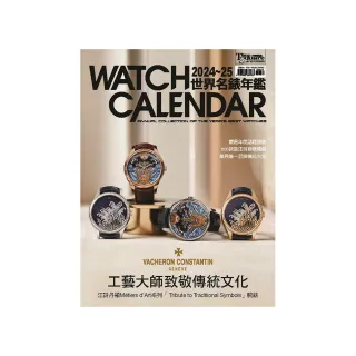 2024－25世界名錶年鑑（Watch calendar: annual collection of the years best watches）