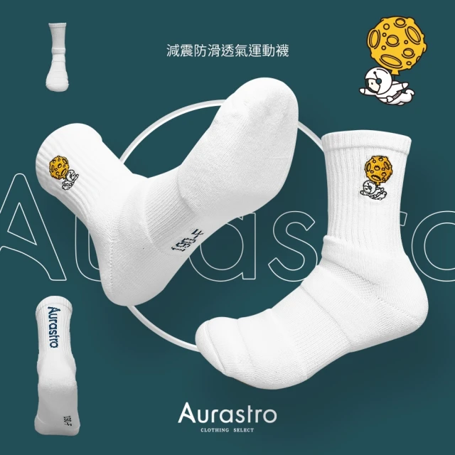 Aurastro 艾樂斯特 加厚運動襪 襪子 籃球襪(多功能運動襪 加厚毛巾底 健身加厚襪 中筒運動襪 運動襪)