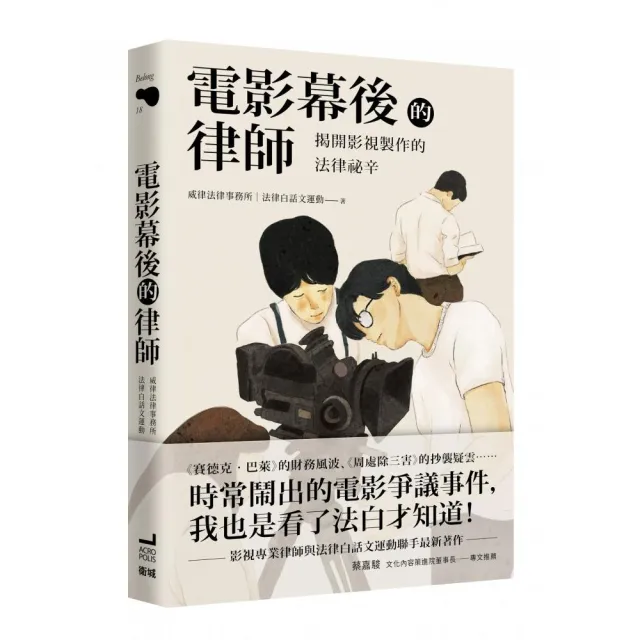 電影幕後的律師：揭開影視製作的法律祕辛