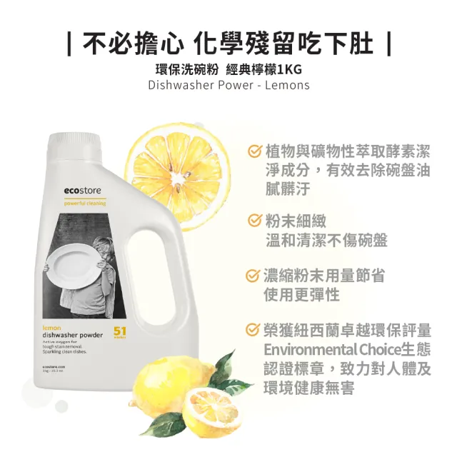 【ecostore 宜可誠】洗碗機專用環保洗碗粉-經典檸檬1kg(無人工香精防腐/寶寶家庭/紐西蘭永續品牌)