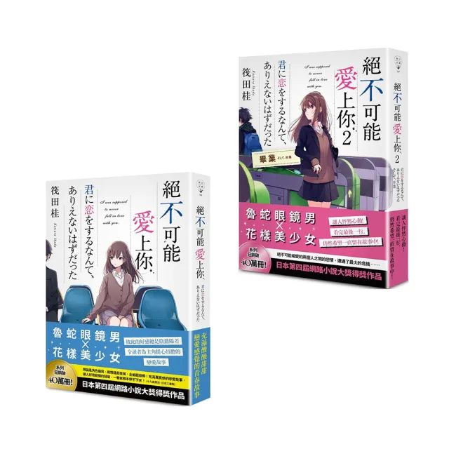 絕不可能愛上你1+2