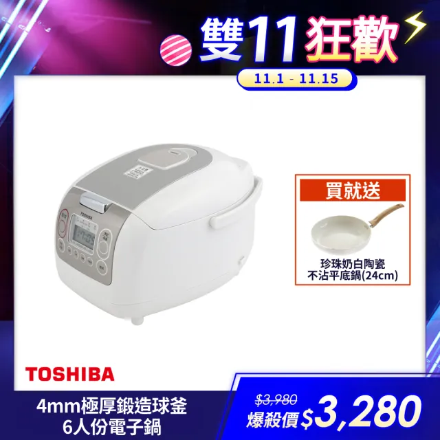 【TOSHIBA 東芝】4mm極厚鍛造球釜6人份電子鍋(RC-10NMFTW)