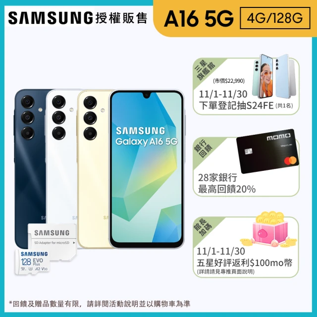 Samsung 三星 Galaxy A16 5G 6.7吋(4G/128G/Exynos 1330/5000萬鏡頭畫素)(128G記憶卡組)