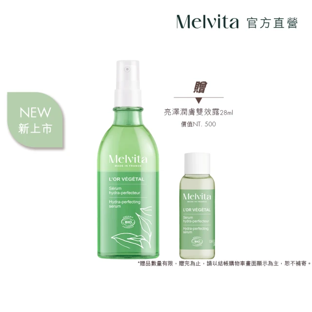 Melvita 蜜葳特 綠境植香亮澤潤膚雙效露(100ml)