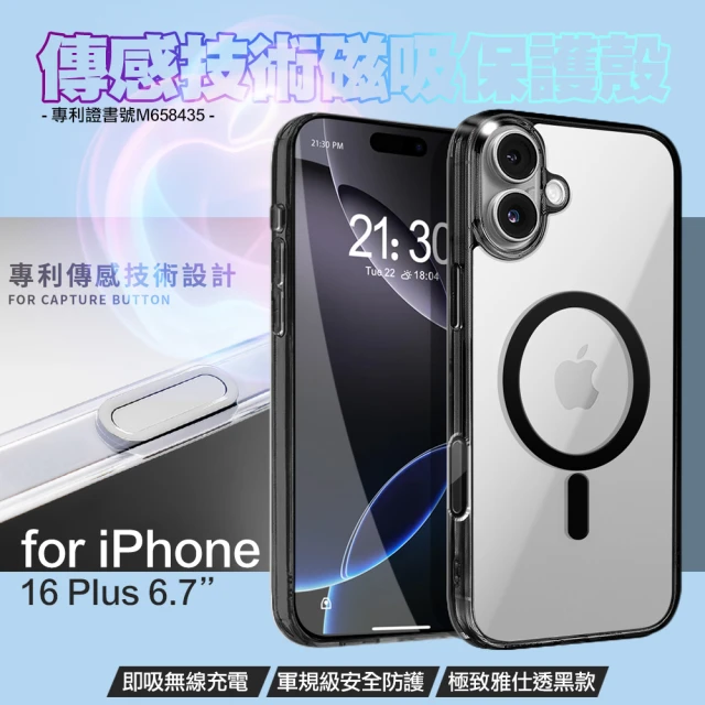 DAPAD for iPhone16 Plus 6.7 專利傳感技術磁吸保護殼-透黑