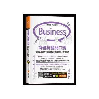 商務英語開口說：會議必備例句X職場單字X情境會話X文法補充