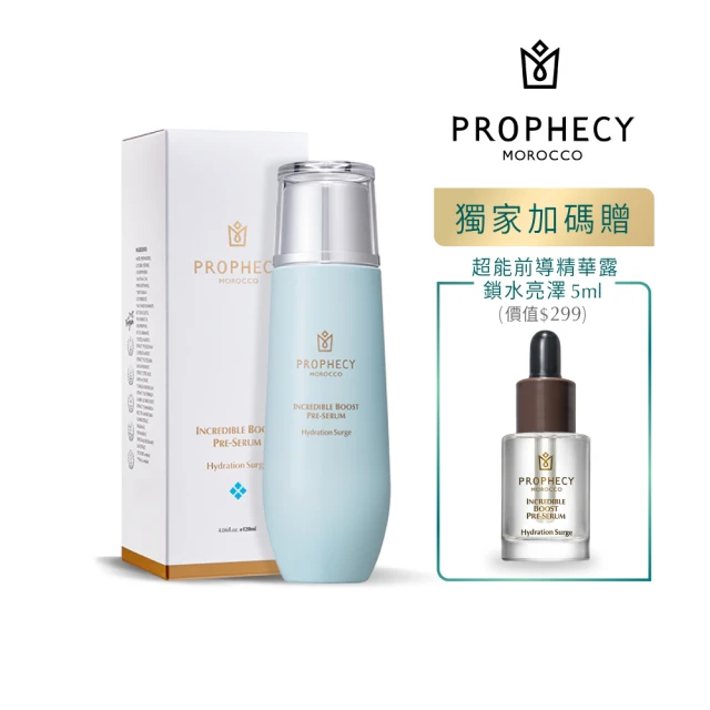 即期品 Prophecy Morocco 鉑翡斯 超能前導精華露 鎖水亮澤 120ml(雙11獨家/買一送一)1111campaign