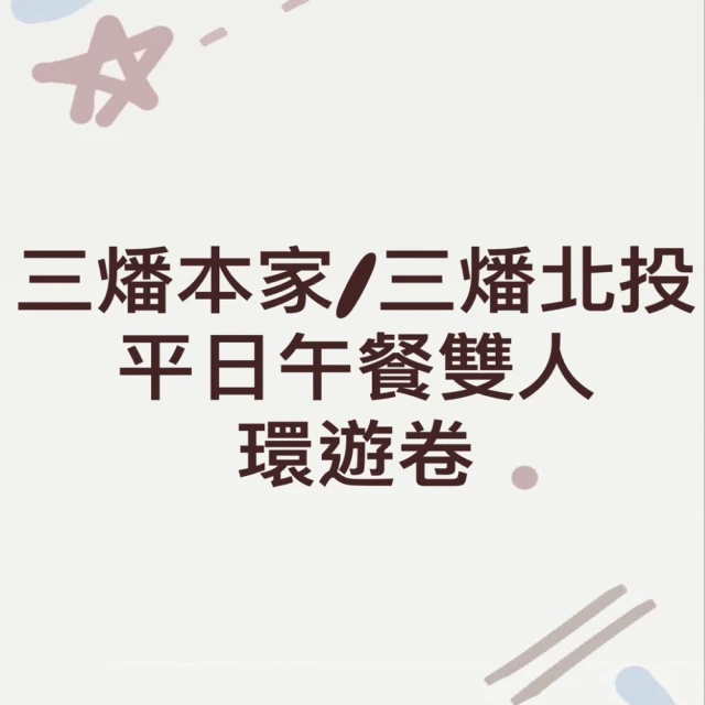 晶華酒店 栢麗廳/泰市場平日自助美饌雙人環遊券1張*(栢麗廳午餐/泰市場午晚餐)