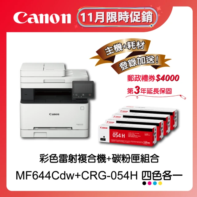 Canon 搭4色碳粉匣★MF644Cdw多功無線彩色雷射複合機(列印/影印/掃描/傳真)