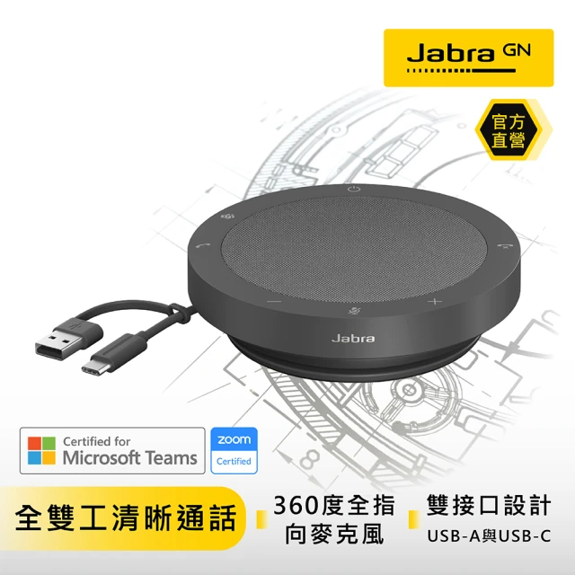 Jabra Speak2 40 可攜式全雙工會議揚聲器(雙纜線接口設計)