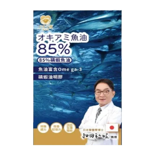 微糖姑娘 護森家-85%磷蝦魚油(30粒/盒)