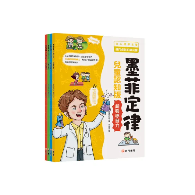 漫畫墨菲定律4冊