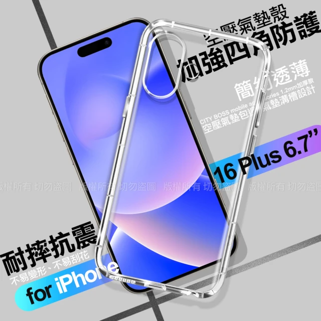 CITY for iPhone 16 Plus 6.7 加強四角防護防摔空壓氣墊殼