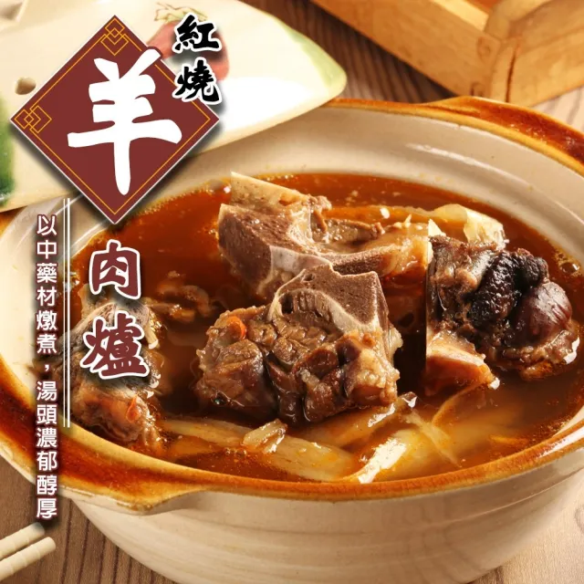 【海肉管家】紅燒羊肉爐x5包組(1100g/包_火鍋/鍋底/湯底/年菜必買)