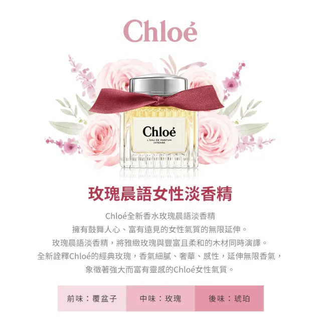 【Chloe’ 蔻依】玫瑰晨語女性淡香精30ml(專櫃公司貨)