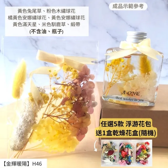 【A-ONE 匯旺】浮游花DIY材料包 不凋蓬萊松 浮油花材料包 永生蓬萊松 壽松 不凋花盅配件 手作花材 H46