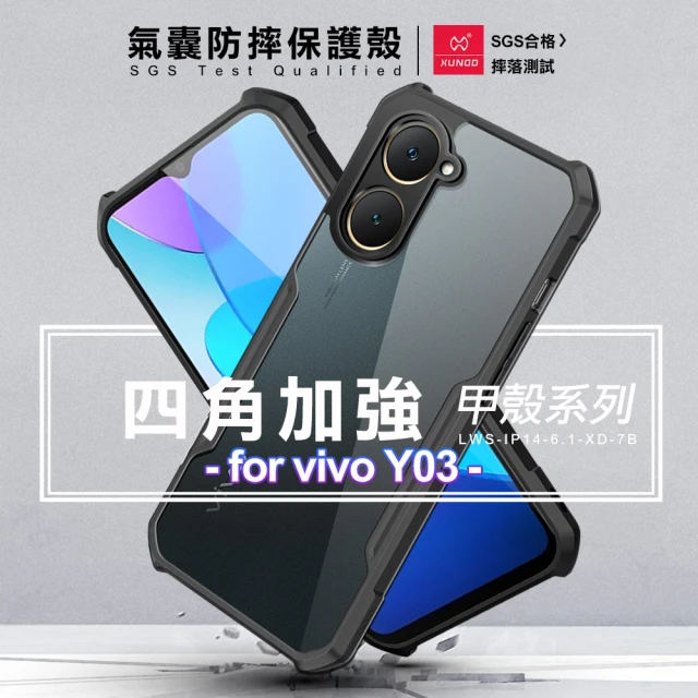 XUNDD 訊迪 甲殼系列 for Vivo Y03 四角加強氣囊防摔保護殼