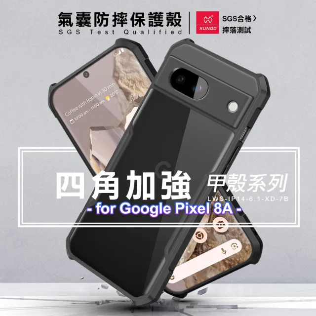 【XUNDD 訊迪】甲殼系列 for Google Pixel 8A 四角加強氣囊防摔保護殼