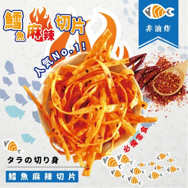 【元綠生技】鱈魚風味切片 原味+麻辣 各2包★超值4包組 150gx4(鱈魚絲/鱈魚條/養生零食/健康零嘴/下酒菜)