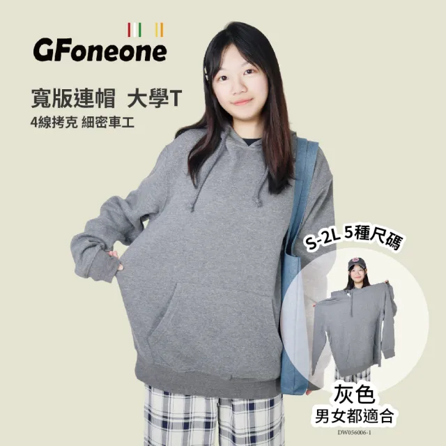 【GFoneone】寬鬆美式連帽大學T-深麻灰(大學T 帽T 長袖大學T 衛衣)