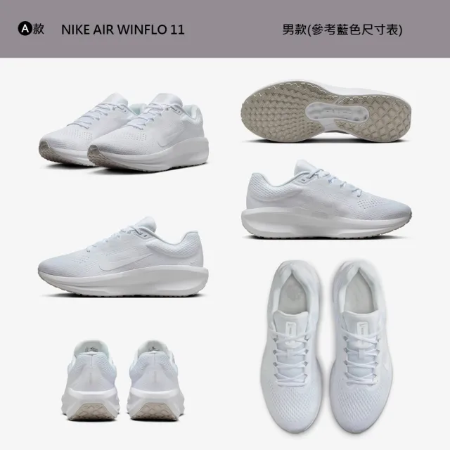 【NIKE 耐吉】雙11 運動鞋 慢跑鞋 WMNS NIKE AIR WINFLO 11 WIDE 男鞋 女鞋 黑白紫黃 多款(FJ9510-100&)