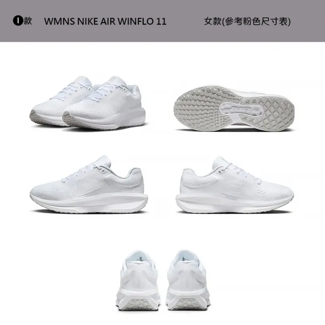 【NIKE 耐吉】雙11 運動鞋 慢跑鞋 WMNS NIKE AIR WINFLO 11 WIDE 男鞋 女鞋 黑白紫黃 多款(FJ9510-100&)