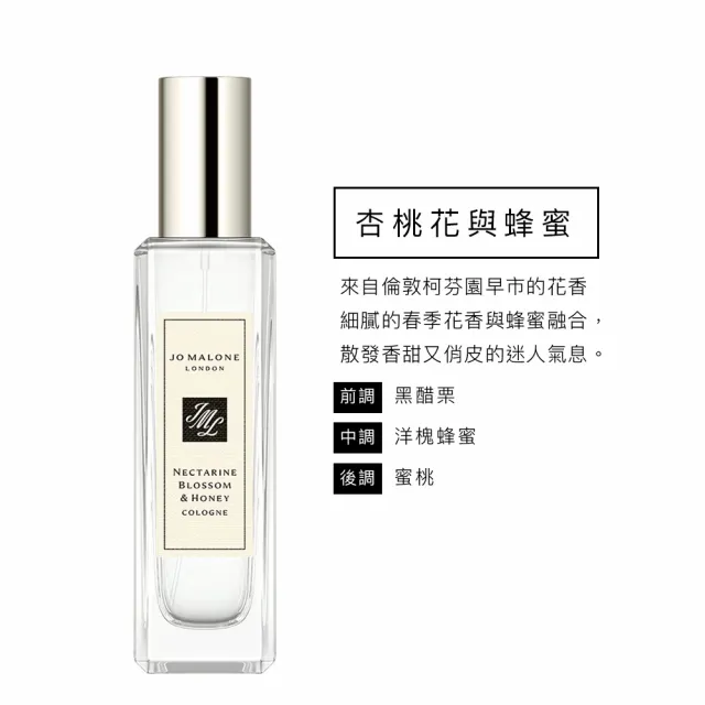 【Jo Malone】香水 30ml 多款任選(英國梨小蒼蘭/鼠尾草海鹽/黑莓子/藍風鈴/黑石榴/橙花/罌粟花-國際航空版)