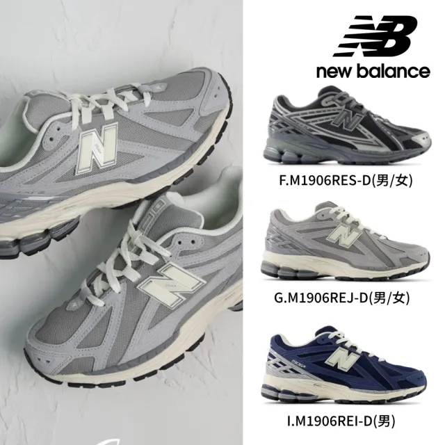 【NEW BALANCE】NB 1906R復古鞋/運動鞋_中性_M1906RER-D_M1906REU-D(IU同款)