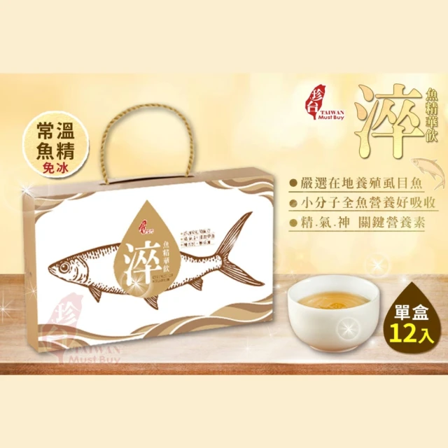 虱目魚精