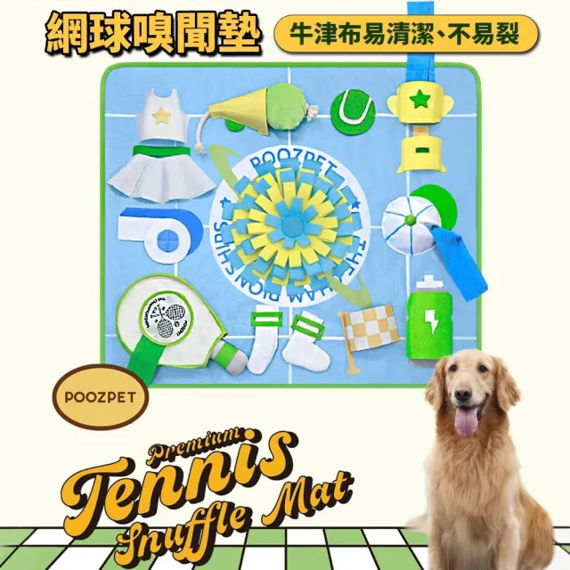 【POOZPET】網球主題·嗅聞墊(狗玩具、貓玩具、藏食玩具)