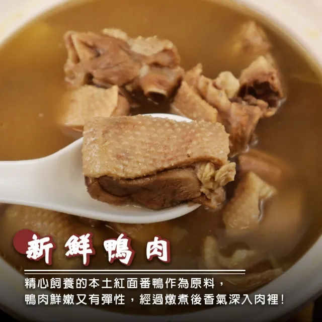 【海肉管家】台式經典薑母鴨x5包組(1100g/包_火鍋/鍋底/湯底/年菜必買)