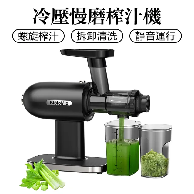 冷壓慢磨機 臥式原汁機 慢榨機 慢速果汁機 榨汁機(慢磨機 臥式原汁機/慢榨機/果汁機/榨汁機)