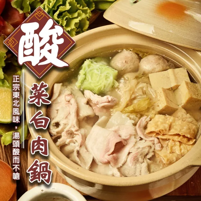【海肉管家】酸菜白肉鍋x5包組(1100g/包_火鍋/鍋底/湯底/年菜必買)